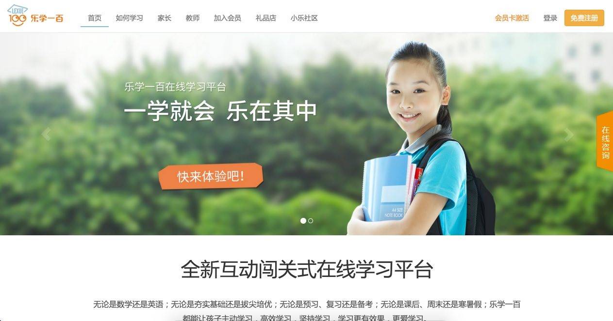 lexue100.com/)是专注于中小学在线学习的教育网站,也就是k12领域.