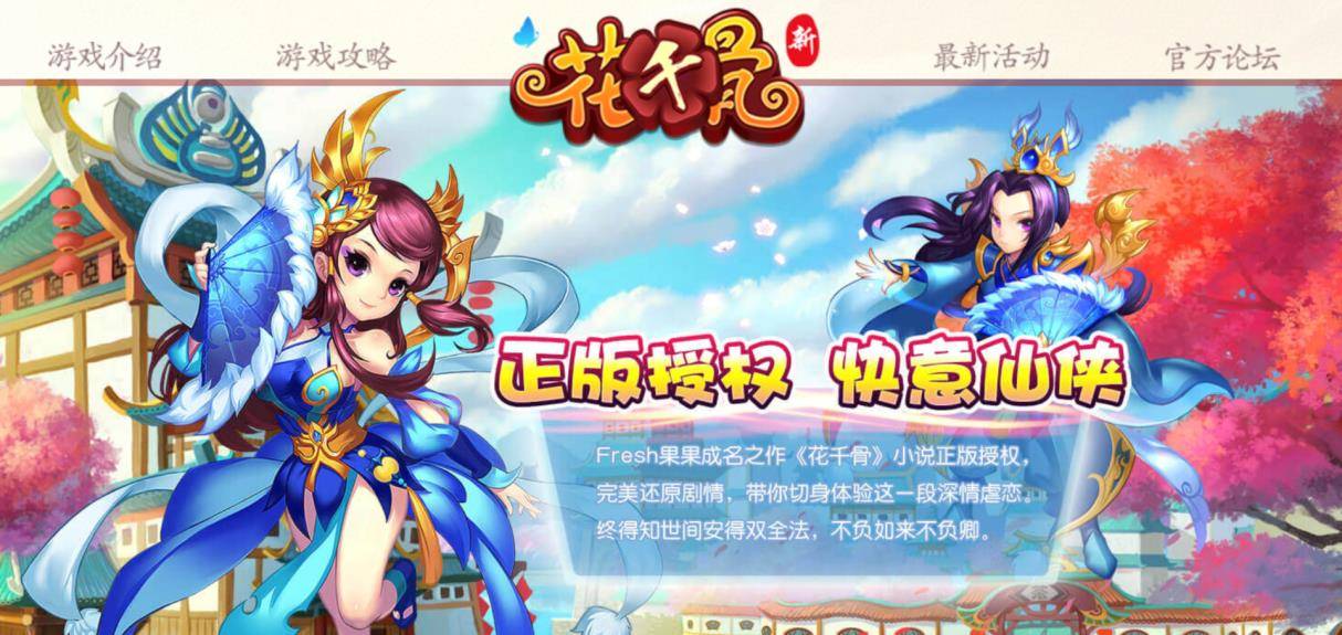 花千骨.jpg