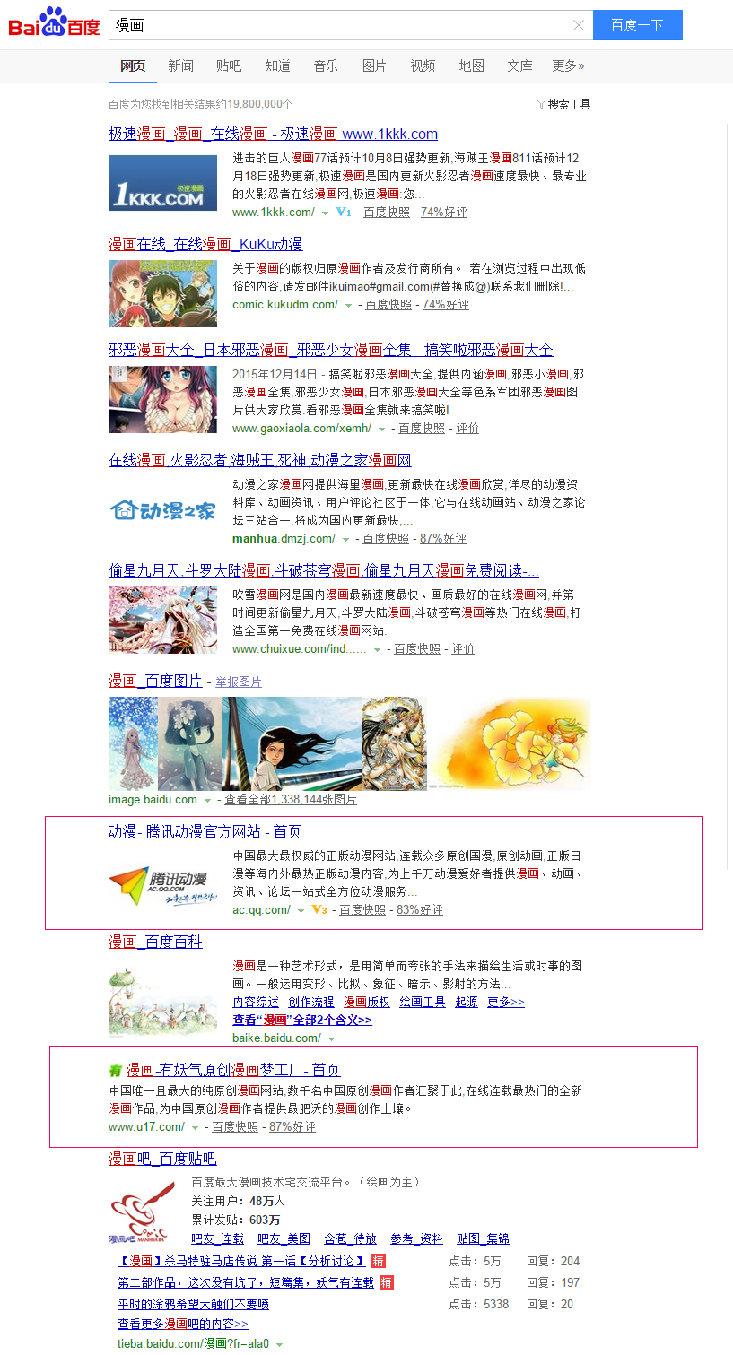 漫画_百度搜索.png