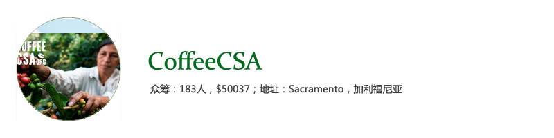 05-CoffeeCSA.JPG