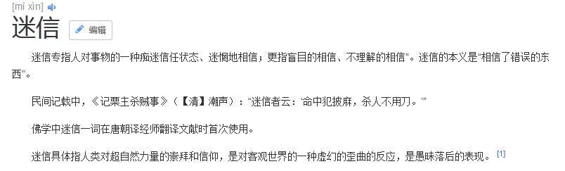 3 迷信.jpg