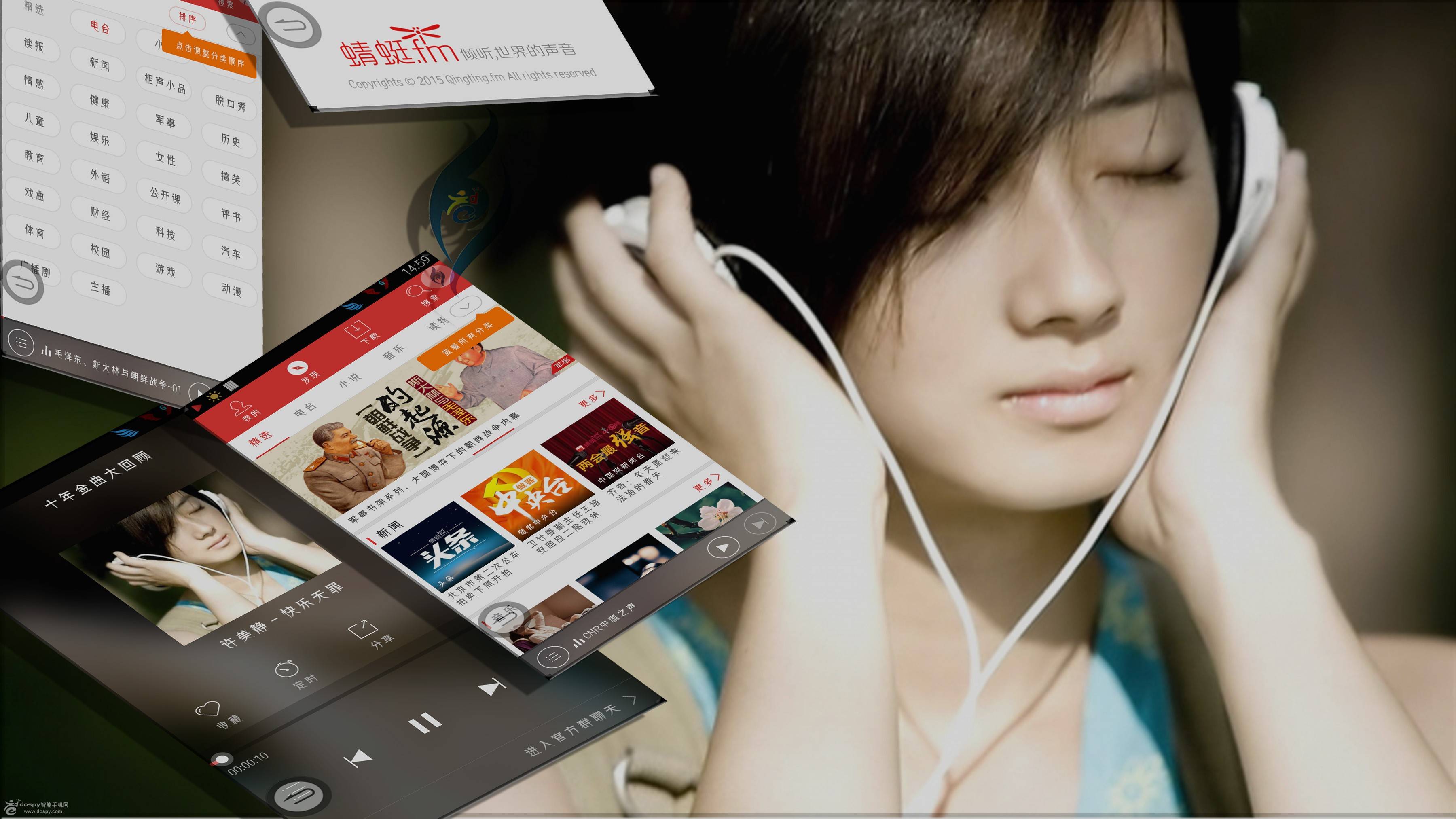 蜻蜓FM.jpg