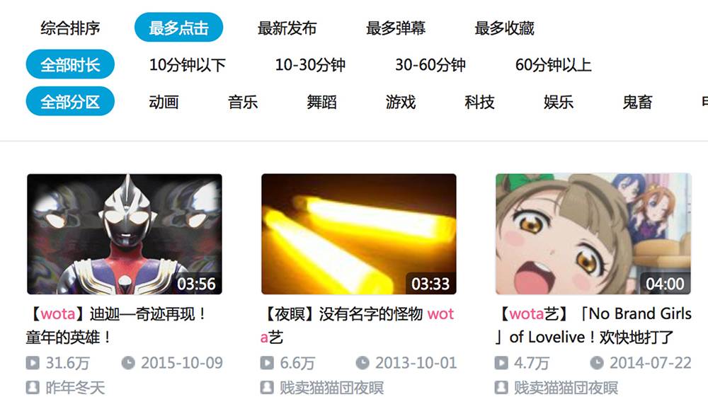 Bilibili“WOTA艺”相关视频，点击最高的是迪迦奥特曼的二次创作视频.jpg