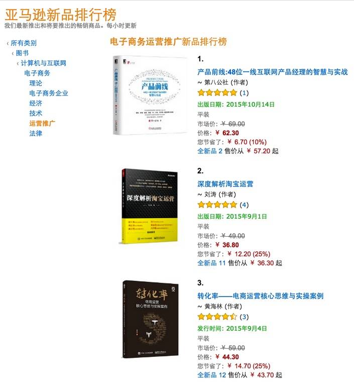 2015-10-28_16-33-19 亚马逊计算机电商-运营排行.jpg
