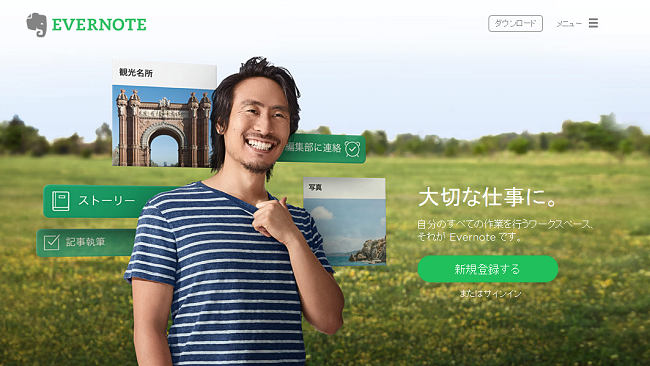 获得日经集团投资的Evernote宣布，他们要全面支持日语了