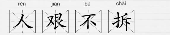 随意组合汉字或词序？广电总局决定要管管你！#真是人艰不拆#