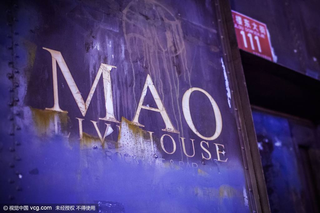 MAO面临危机，乐视摩登天空却新建LiveHouse，是“文艺输给了资本”？