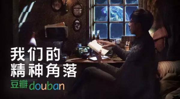 豆瓣广告看不懂？因为它故意用“敌意品牌”<a target=