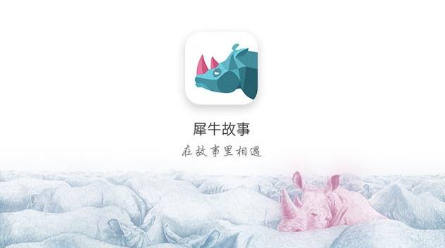 凭“颜值”上位后，这款说故事的App如何玩内容？