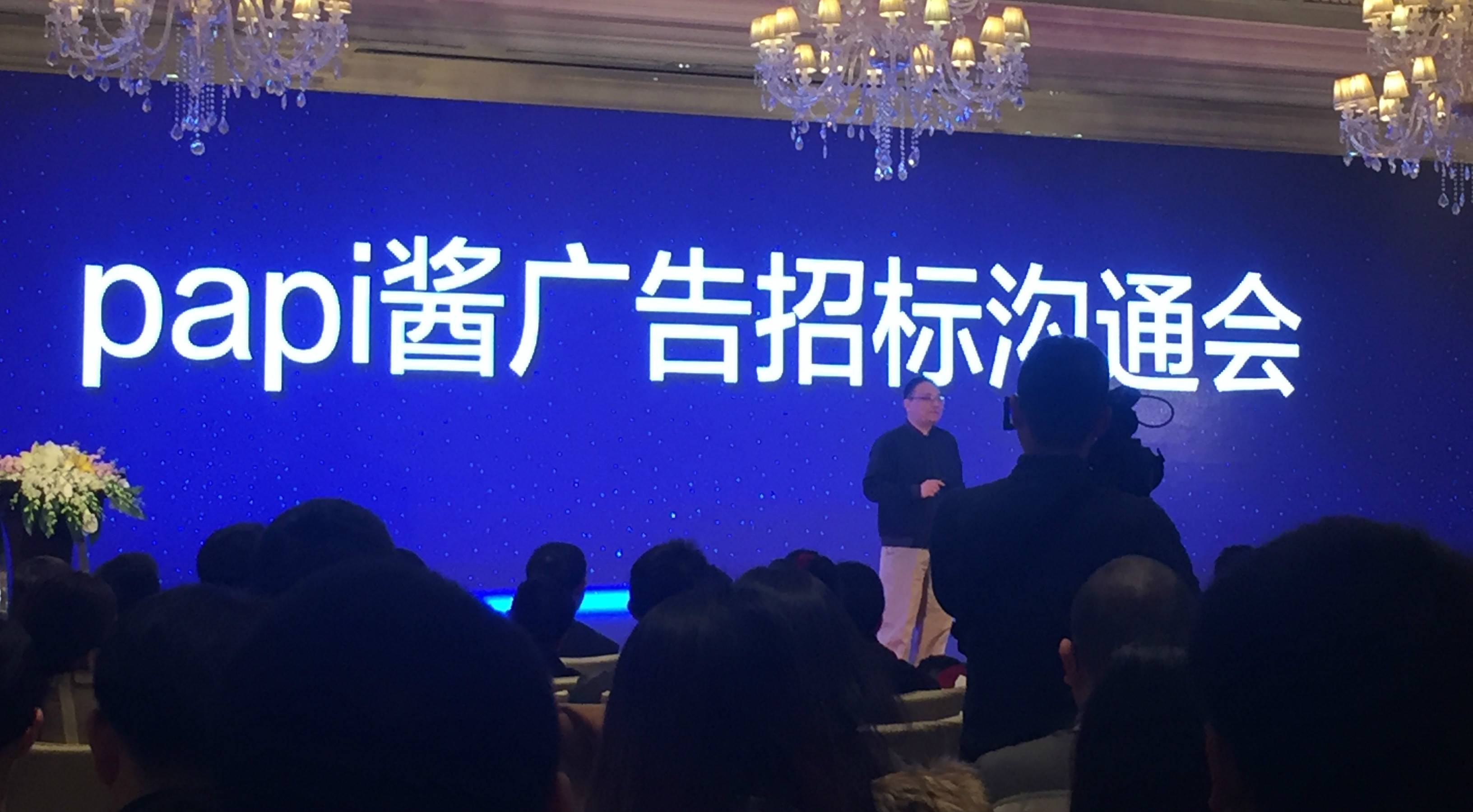 我去了papi酱广告招标沟通会，P2P、保健食品等广告商不允许竞标