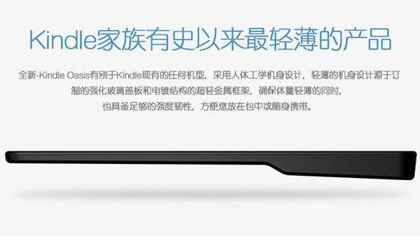 亚马逊新Kindle偷跑，超薄、更像书的握持会让你剁手吗？