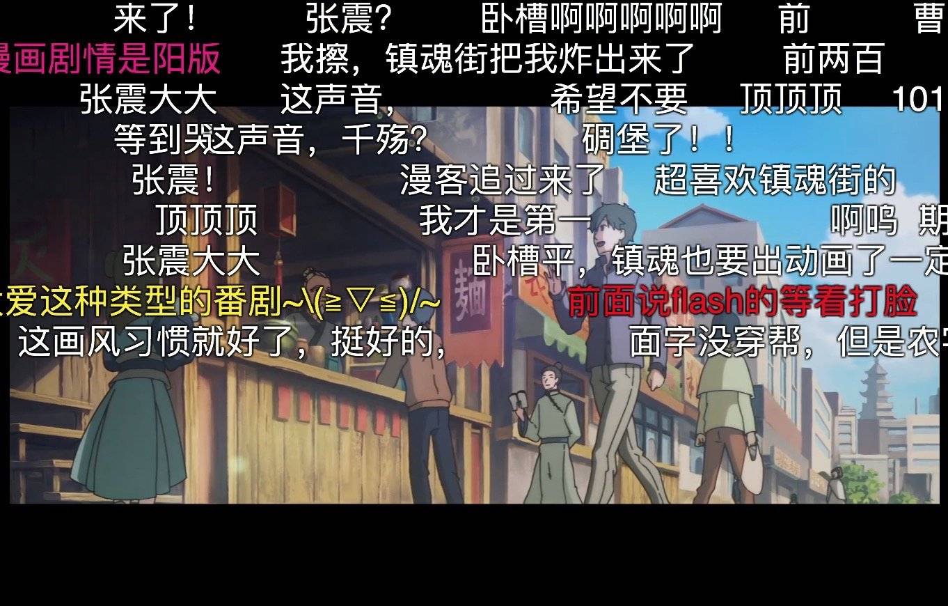 有妖气放出了大招《镇魂街》，为何却依然镇不住动画市场？