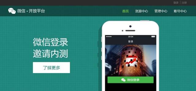 微信登錄邀請內測:推廣微信支付的大殺器
